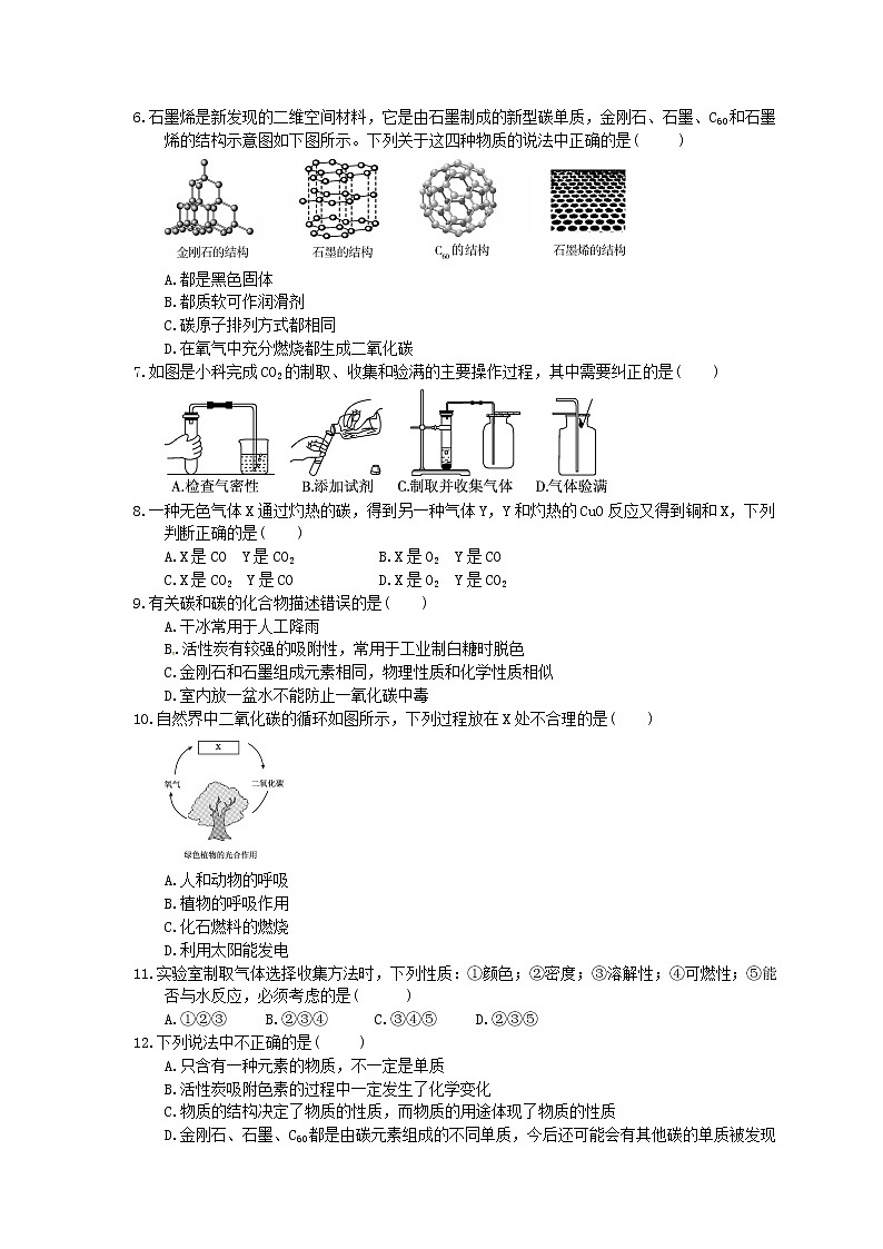 2020年人教版九年级化学上册《碳和碳的化合物》单元检测卷一（含答案）第2页
