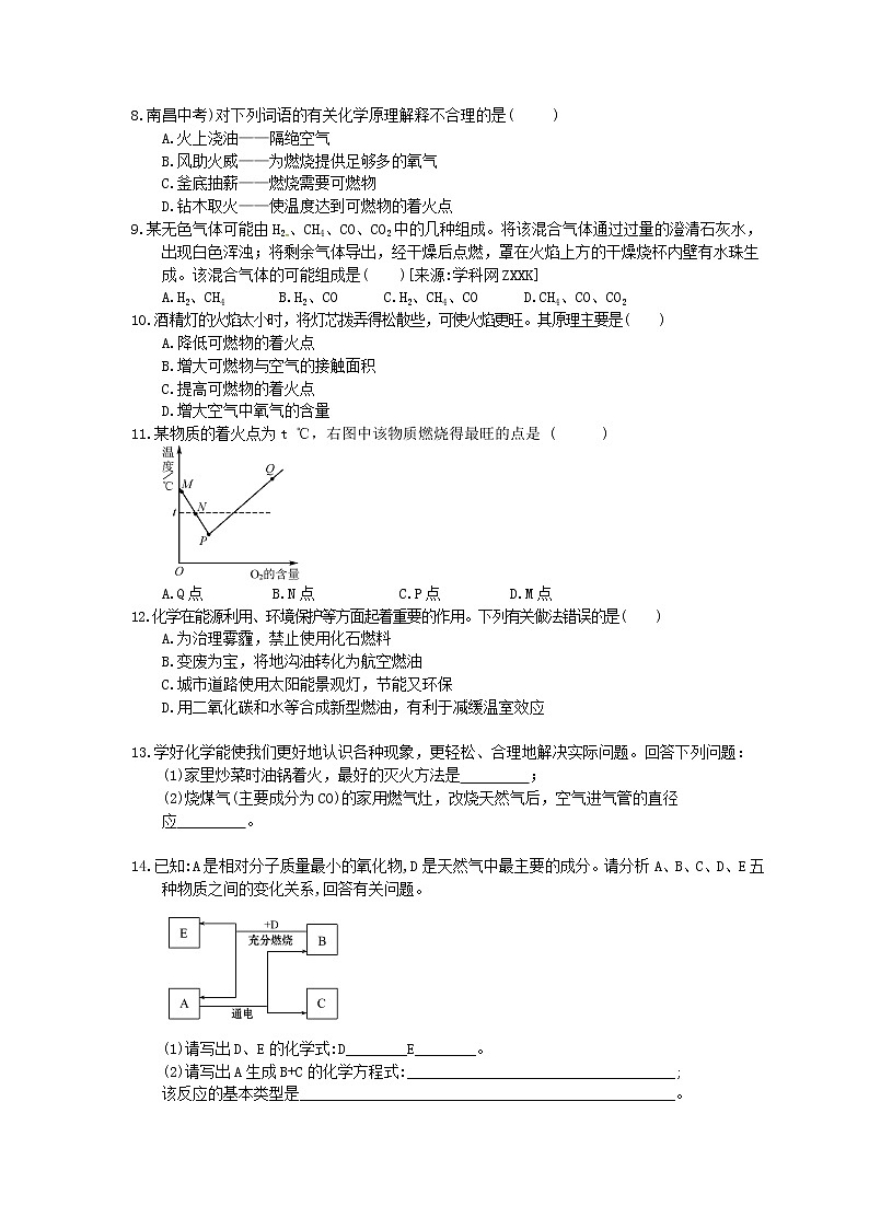 2020年人教版九年级化学上册《燃料及其利用》单元检测卷二（含答案）第2页