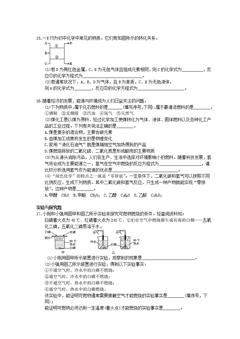 2020年人教版九年级化学上册《燃料及其利用》单元检测卷二（含答案）第3页