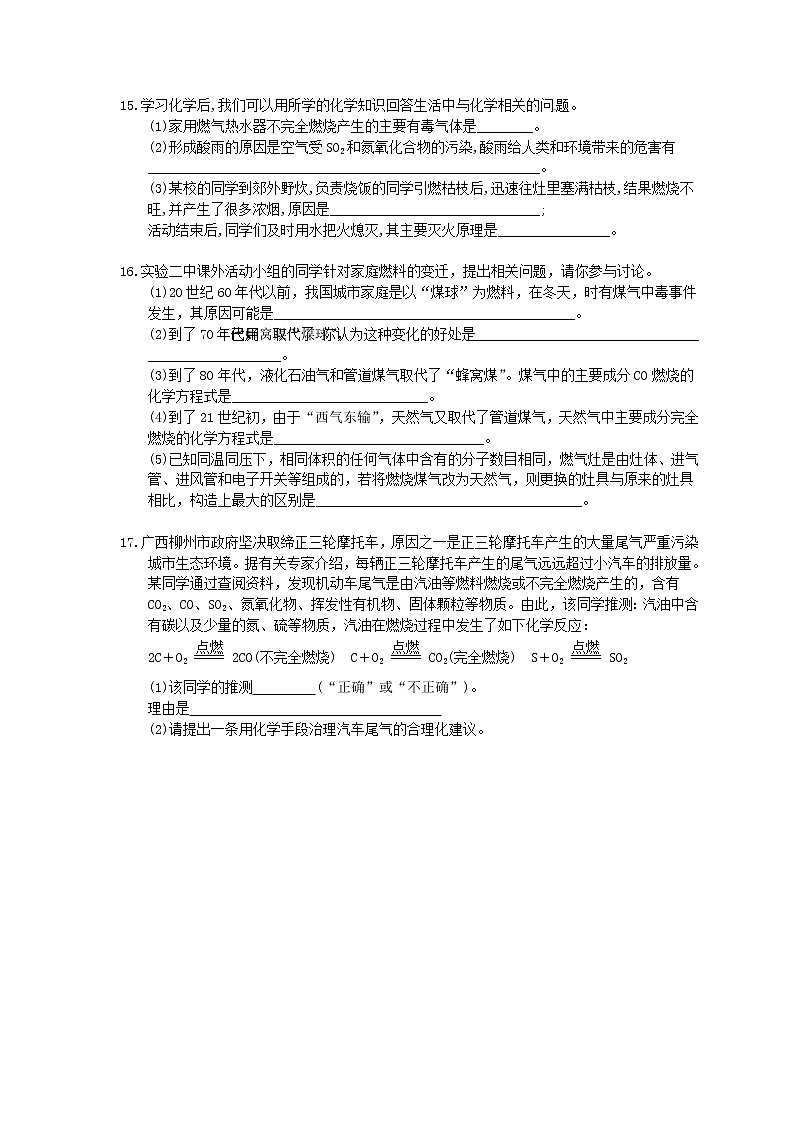 2020年人教版九年级化学上册《燃料及其利用》单元检测卷三（含答案）第3页