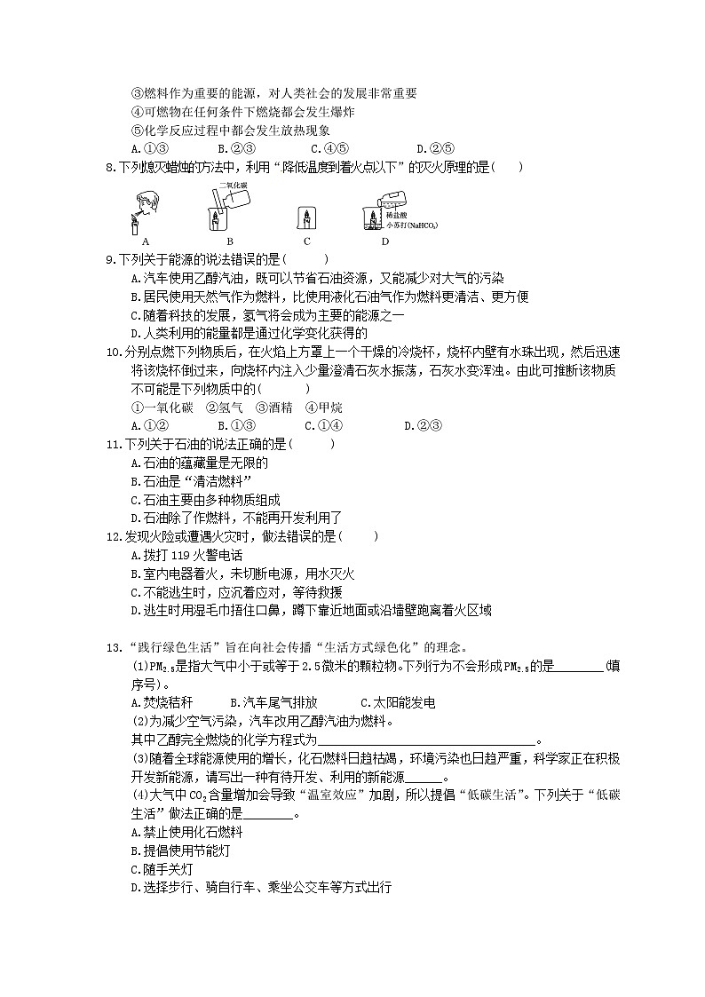 2020年人教版九年级化学上册《燃料及其利用》单元检测卷一（含答案）第2页