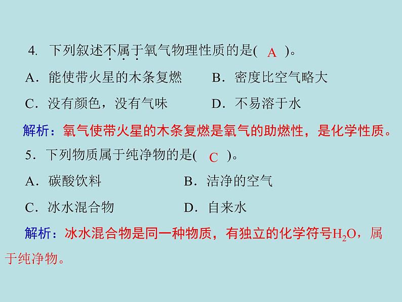 第二单元 课题2 第1课时 氧气的性质 同步练习课件（含答案）03