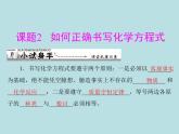 第五单元 课题2 如何正确书写化学方程式 同步练习课件（含答案）