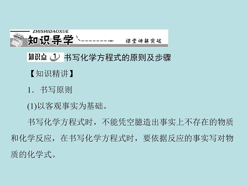 第五单元 课题2 如何正确书写化学方程式 同步练习课件（含答案）05