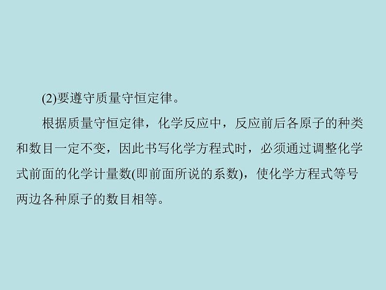 第五单元 课题2 如何正确书写化学方程式 同步练习课件（含答案）06