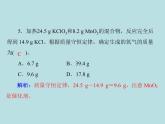 第五单元 课题1 第1课时 质量守恒定律 同步练习课件（含答案）