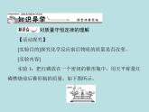第五单元 课题1 第1课时 质量守恒定律 同步练习课件（含答案）