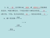 第二单元 课题3 第1课时 氧气的制法 同步练习课件（含答案）