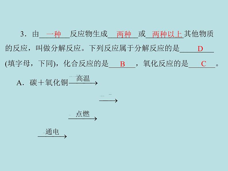 第二单元 课题3 第1课时 氧气的制法 同步练习课件（含答案）02