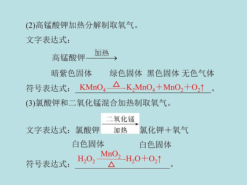 第二单元 课题3 第1课时 氧气的制法 同步练习课件（含答案）05