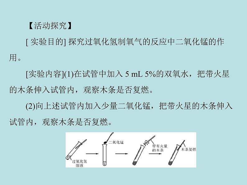 第二单元 课题3 第1课时 氧气的制法 同步练习课件（含答案）07