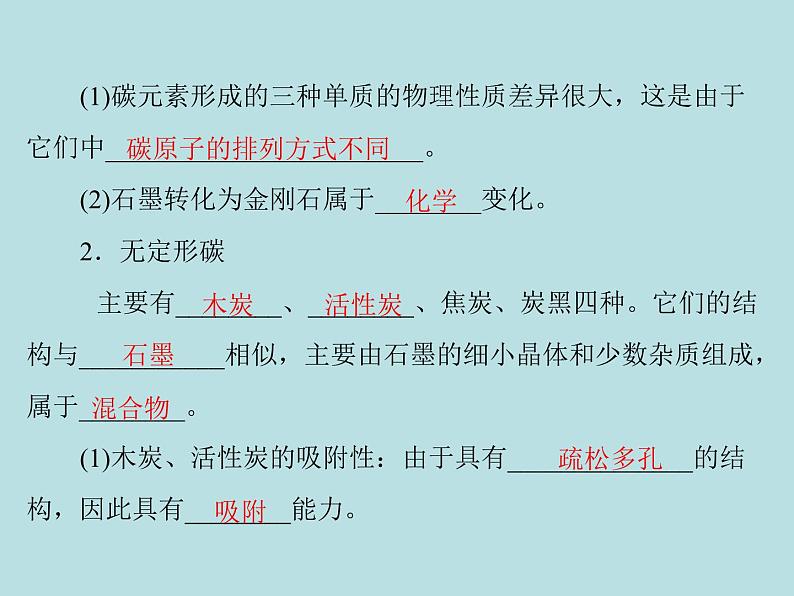 第六单元 课题1 金刚石、石墨和c60 同步练习课件（含答案）05