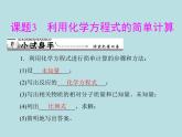 第五单元 课题3 利用化学方程式的简单计算 同步练习课件（含答案）