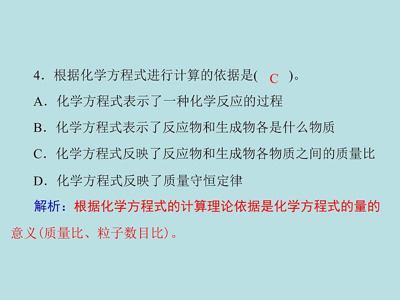 第五单元 课题3 利用化学方程式的简单计算 同步练习课件（含答案）03