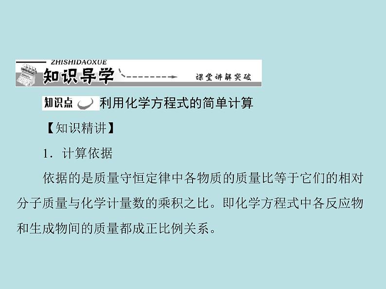 第五单元 课题3 利用化学方程式的简单计算 同步练习课件（含答案）04