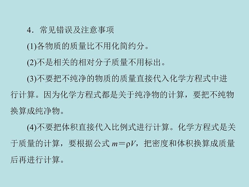 第五单元 课题3 利用化学方程式的简单计算 同步练习课件（含答案）07