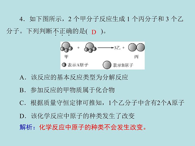 第五单元 课题1 第2课时 化学方程式 同步练习课件（含答案）03