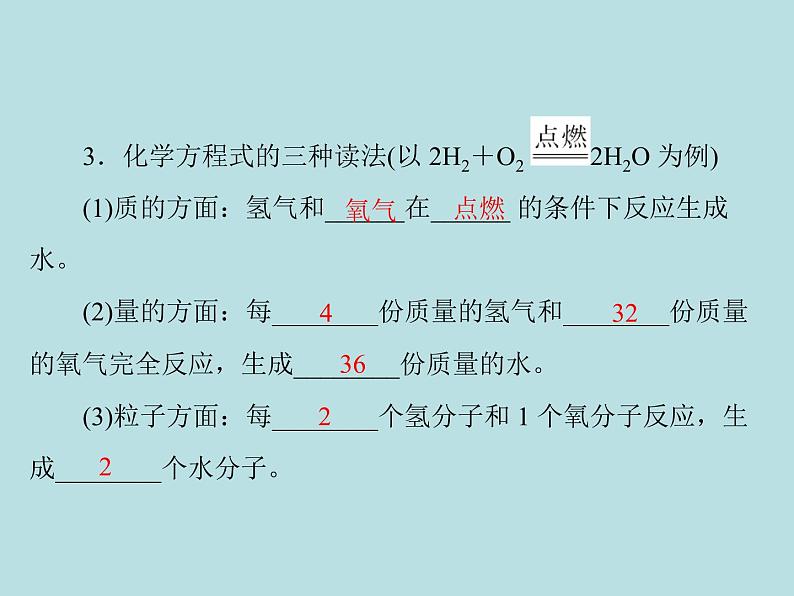 第五单元 课题1 第2课时 化学方程式 同步练习课件（含答案）08