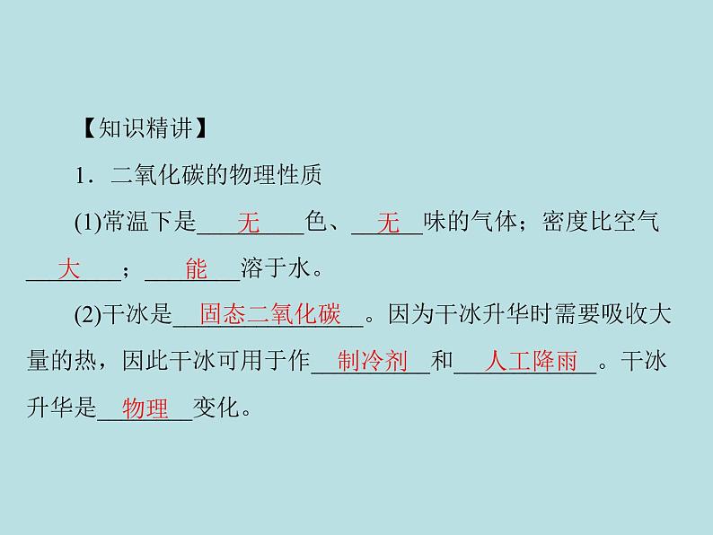 第六单元 课题3 二氧化碳和一氧化碳 同步练习课件（含答案）07