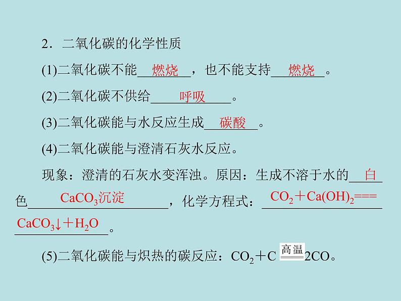 第六单元 课题3 二氧化碳和一氧化碳 同步练习课件（含答案）08