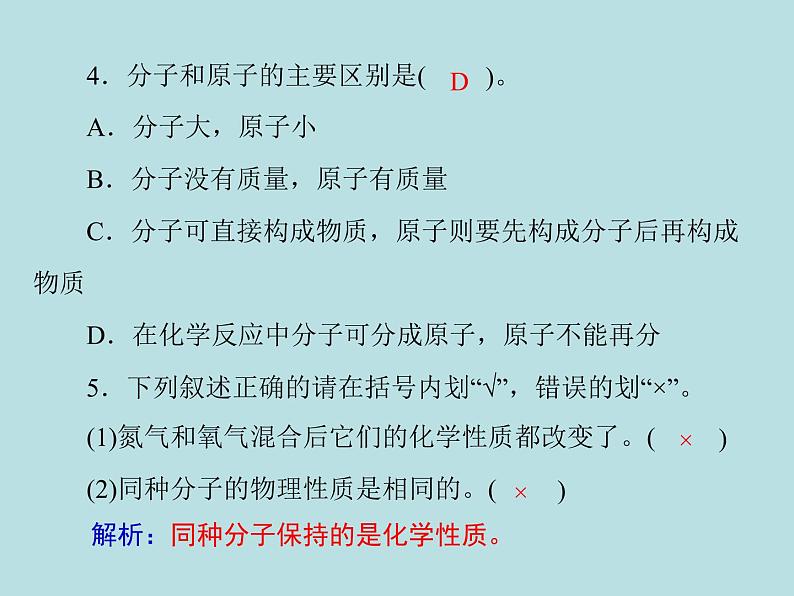 第三单元 课题1 分子和原子 同步练习课件（含答案）02