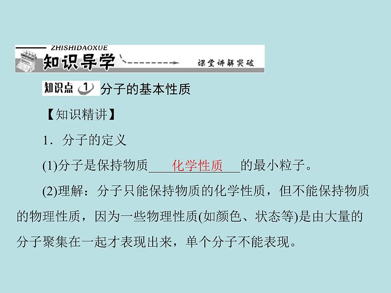 第三单元 课题1 分子和原子 同步练习课件（含答案）03