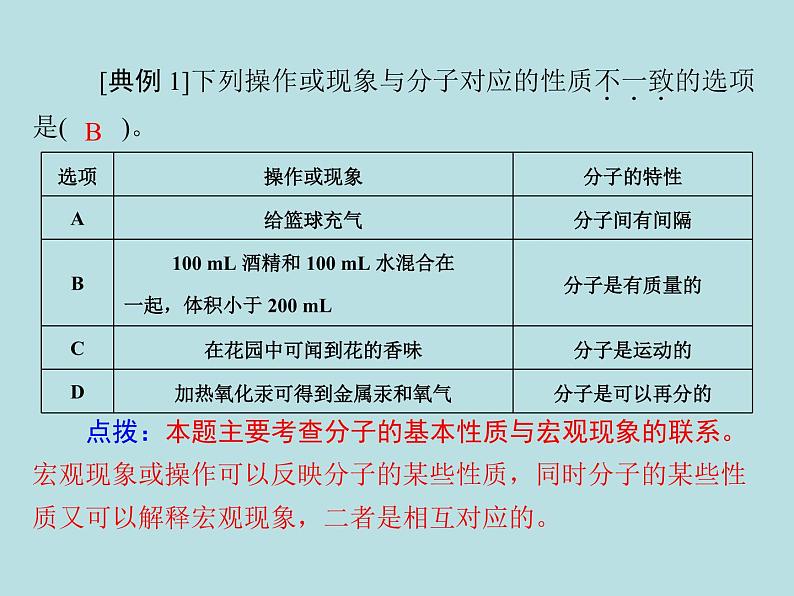 第三单元 课题1 分子和原子 同步练习课件（含答案）05