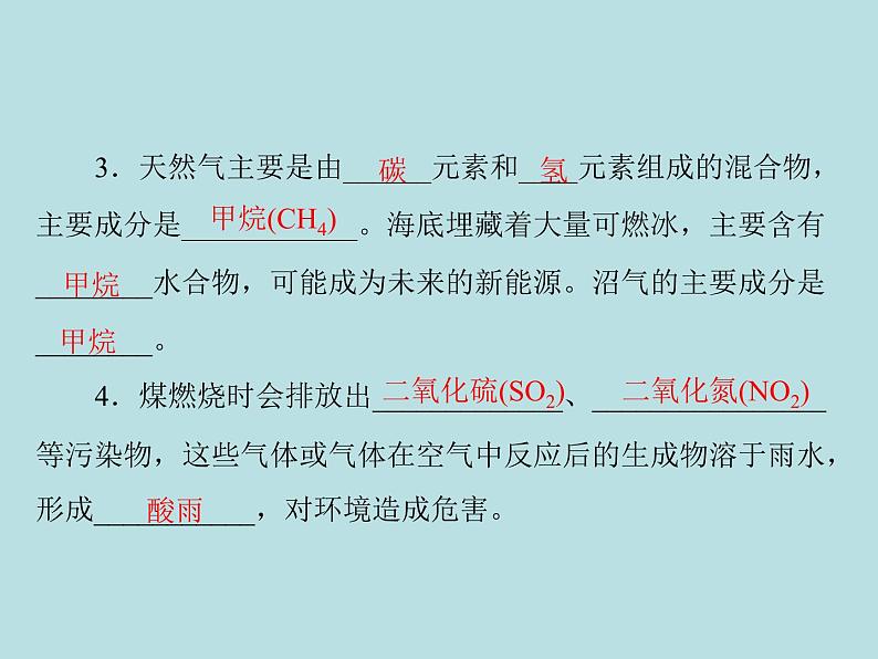 第七单元 课题2 燃料的合理利用与开发 同步练习课件（含答案）02