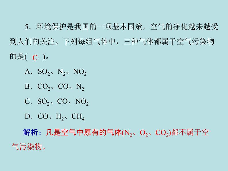 第七单元 课题2 燃料的合理利用与开发 同步练习课件（含答案）03