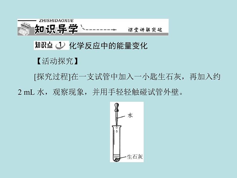 第七单元 课题2 燃料的合理利用与开发 同步练习课件（含答案）04