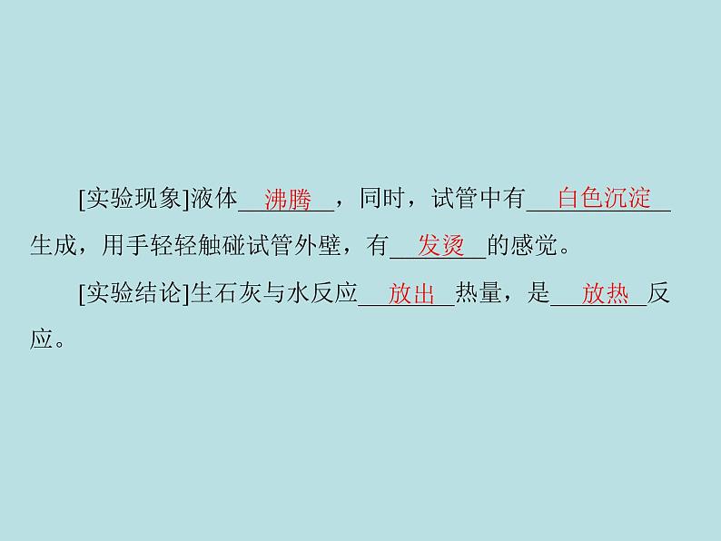 第七单元 课题2 燃料的合理利用与开发 同步练习课件（含答案）05