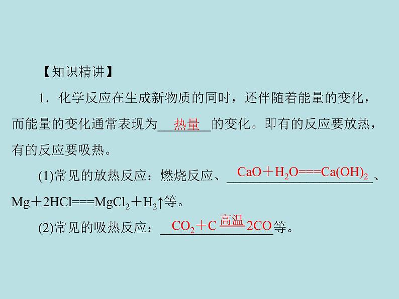 第七单元 课题2 燃料的合理利用与开发 同步练习课件（含答案）06