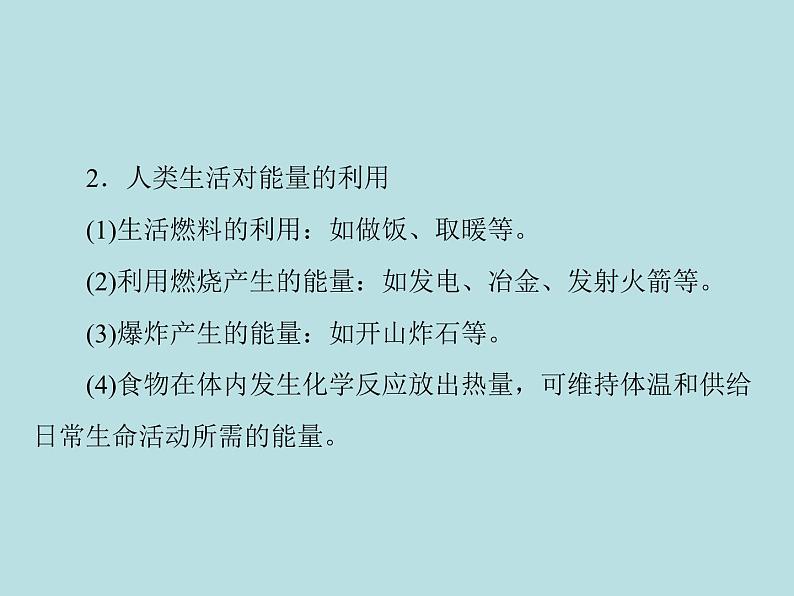 第七单元 课题2 燃料的合理利用与开发 同步练习课件（含答案）07