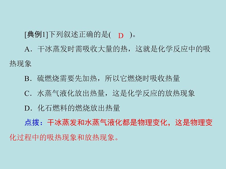 第七单元 课题2 燃料的合理利用与开发 同步练习课件（含答案）08