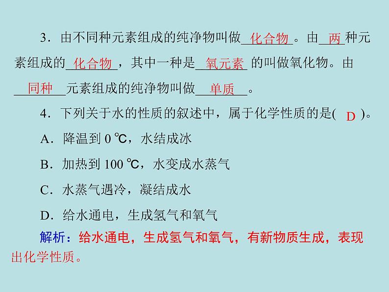 第四单元 课题3 水的组成 同步练习课件（含答案）02