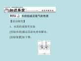 第四单元 课题3 水的组成 同步练习课件（含答案）