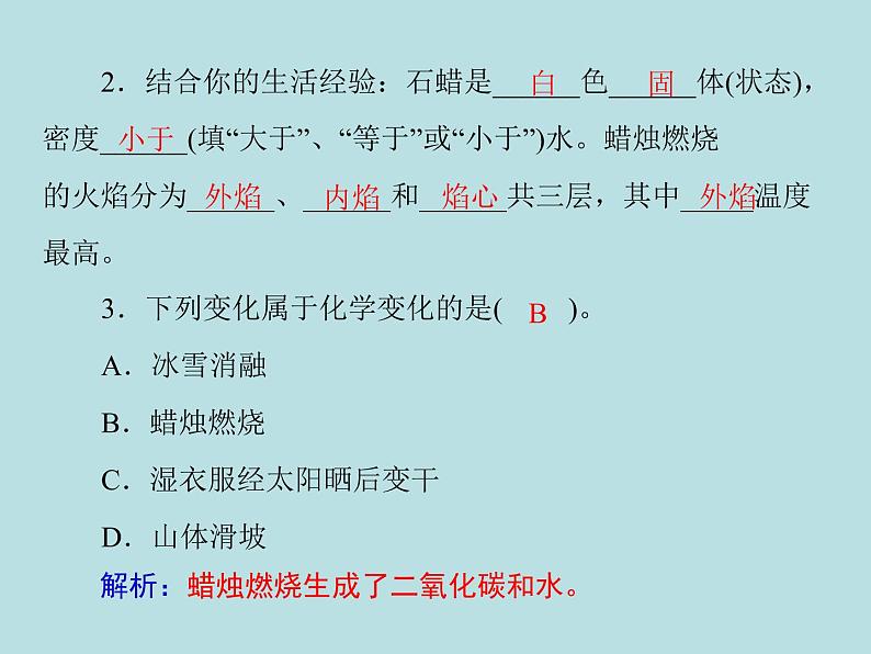 第一单元 课题2 化学是一门以实验为基础的科学 同步练习课件（含答案）02