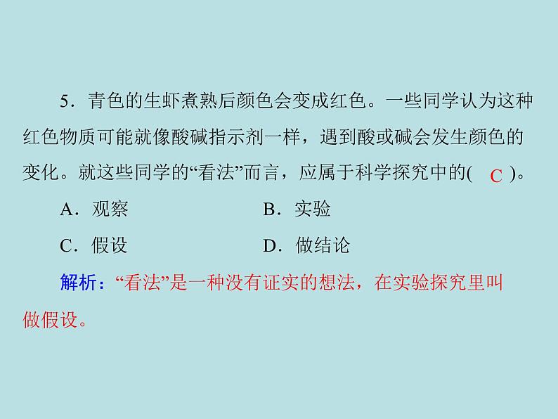 第一单元 课题2 化学是一门以实验为基础的科学 同步练习课件（含答案）04