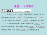 第四单元 课题2 水的净化 同步练习课件（含答案）