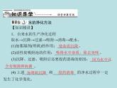 第四单元 课题2 水的净化 同步练习课件（含答案）