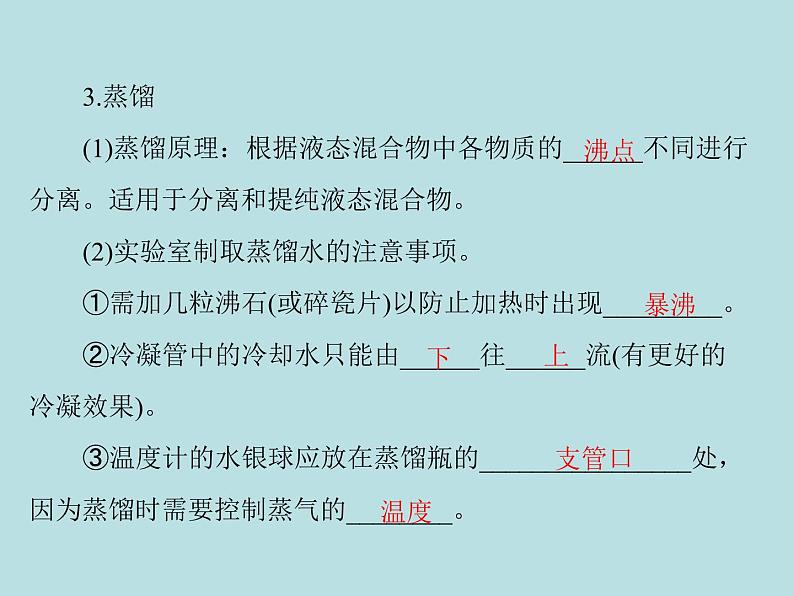 第四单元 课题2 水的净化 同步练习课件（含答案）05