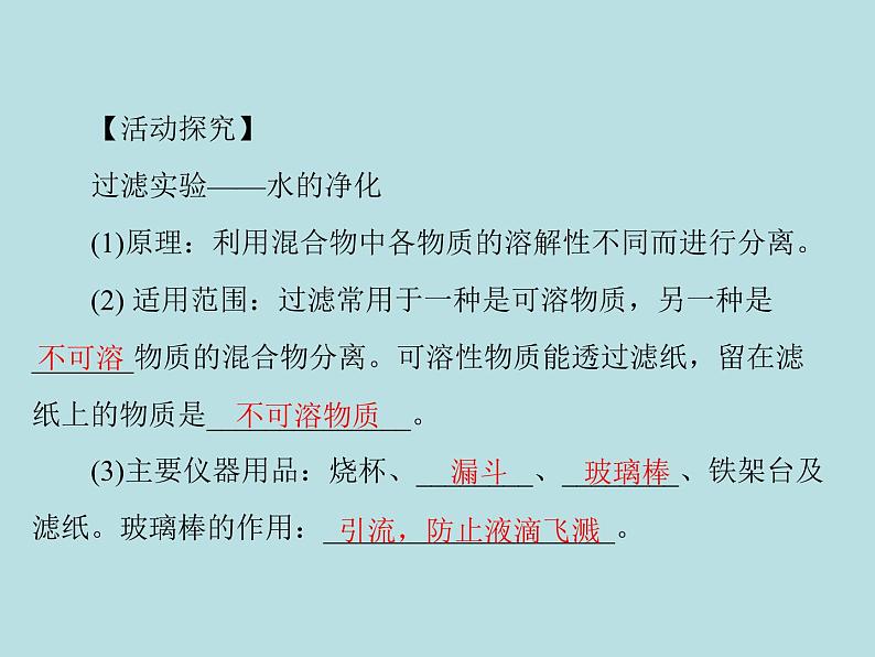 第四单元 课题2 水的净化 同步练习课件（含答案）06