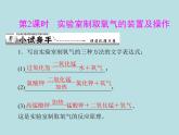 第二单元 课题3 第2课时 实验室制取氧气的装置及操作 同步练习课件（含答案）