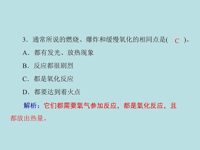 第七单元 课题1 燃烧和灭火 同步练习课件（含答案）02