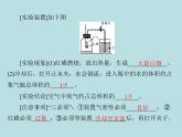 第二单元 课题1 空气 同步练习课件（含答案）