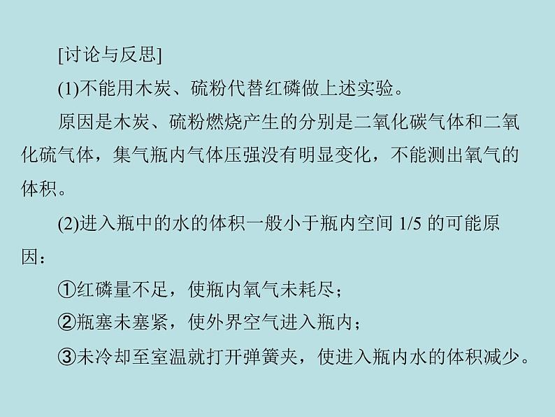 第二单元 课题1 空气 同步练习课件（含答案）06