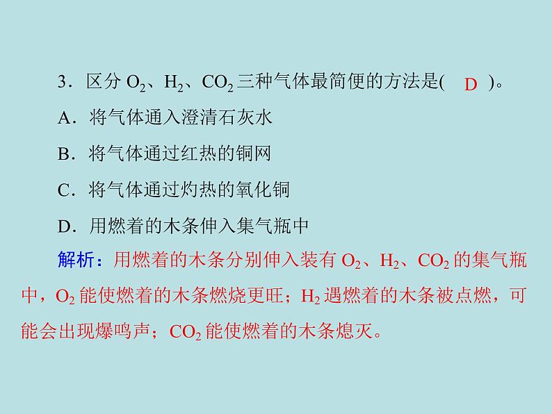 第六单元 课题2 二氧化碳制取的研究 同步练习课件（含答案）02