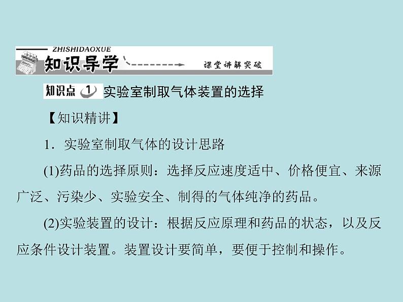 第六单元 课题2 二氧化碳制取的研究 同步练习课件（含答案）06