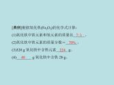 第四单元 课题4 第2课时 有关相对分子质量的计算 同步练习课件（含答案）