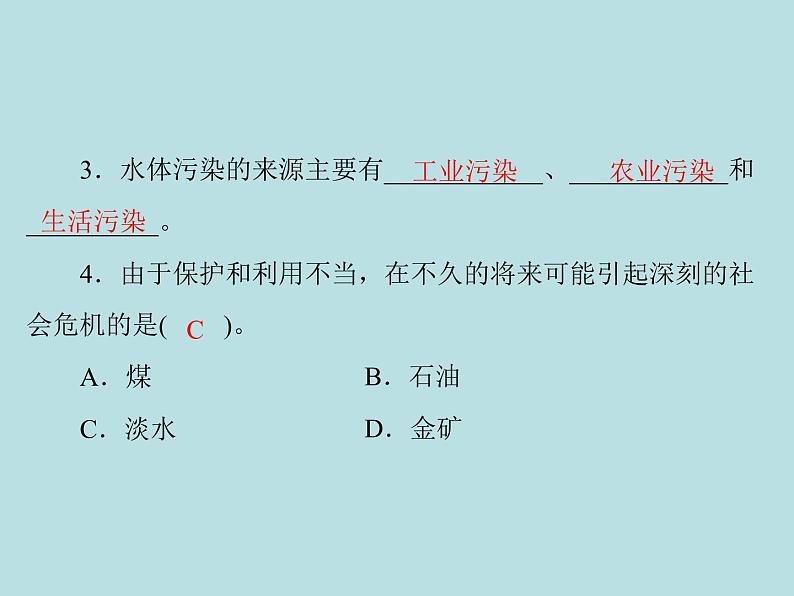 第四单元 课题1 爱护水资源 同步练习课件（含答案）02